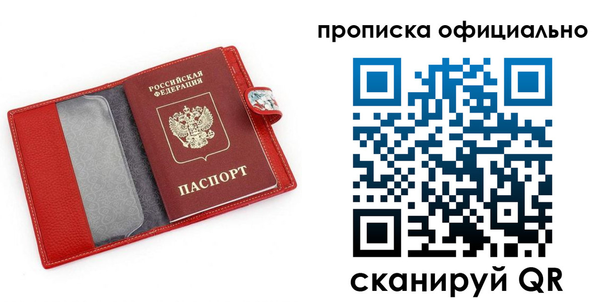 прописка для работы в Черногорске